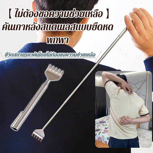 Extendable Back Scratcher